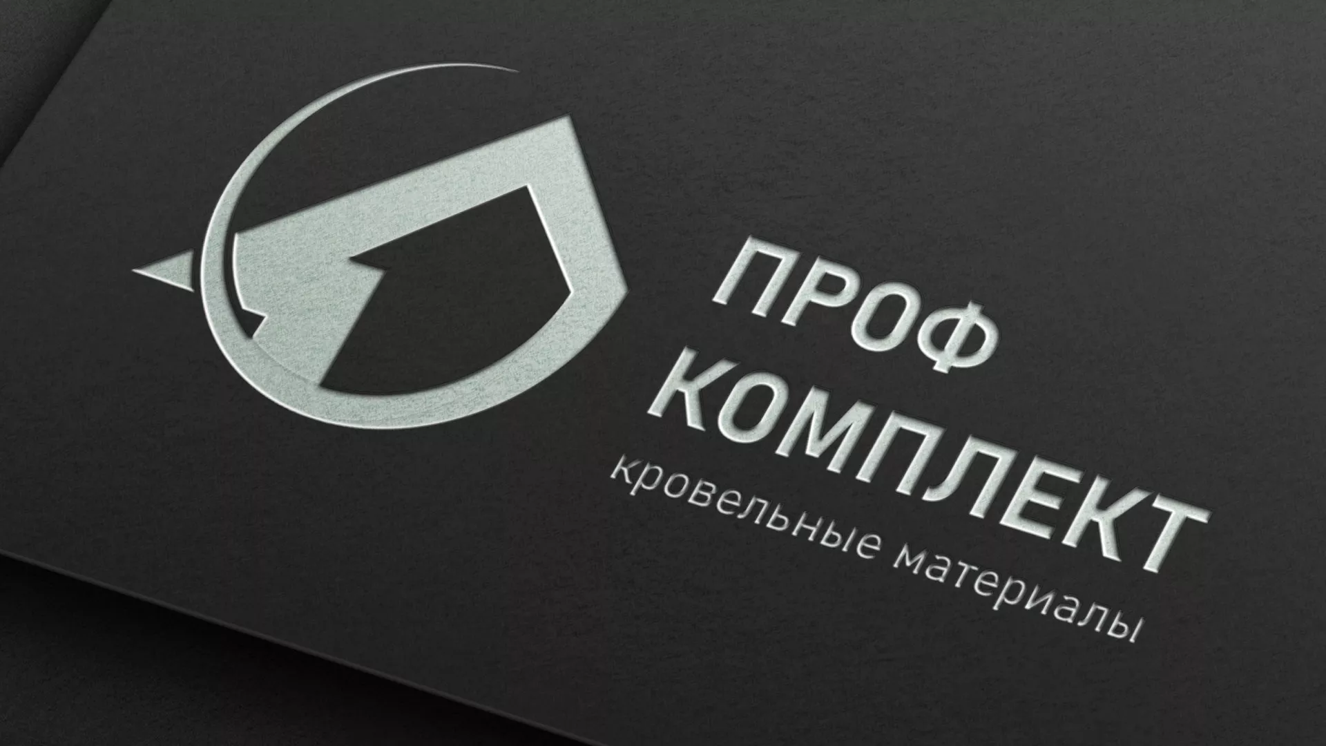 Разработка логотипа компании «Проф Комплект» в Горно-Алтайске